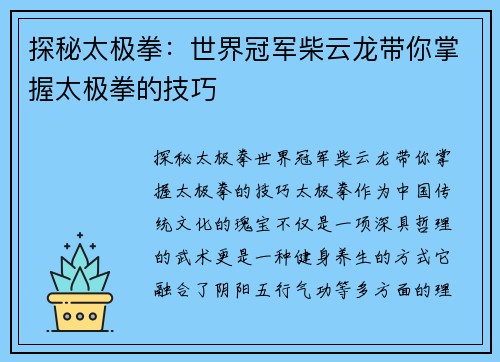 探秘太极拳：世界冠军柴云龙带你掌握太极拳的技巧