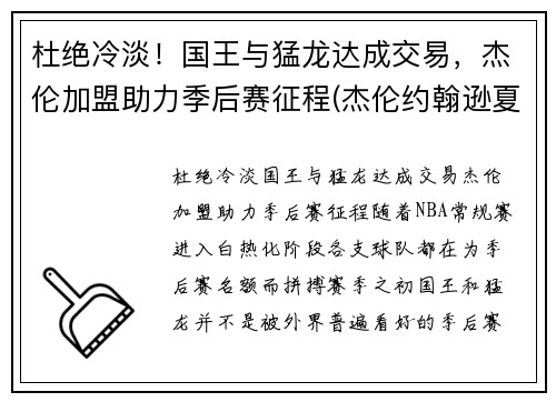 杜绝冷淡！国王与猛龙达成交易，杰伦加盟助力季后赛征程(杰伦约翰逊夏季联赛)