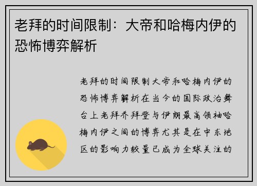 老拜的时间限制：大帝和哈梅内伊的恐怖博弈解析