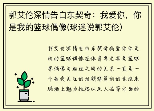郭艾伦深情告白东契奇：我爱你，你是我的篮球偶像(球迷说郭艾伦)
