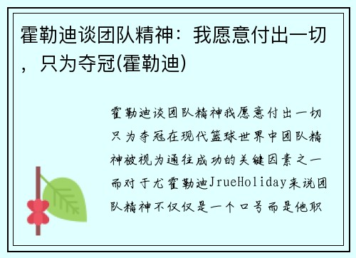 霍勒迪谈团队精神：我愿意付出一切，只为夺冠(霍勒迪)