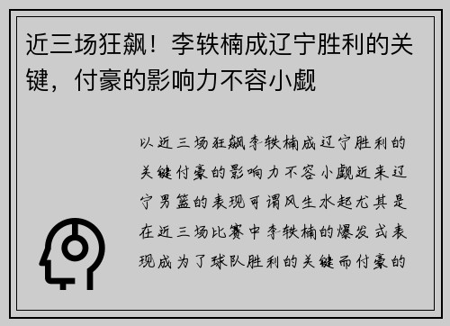 近三场狂飙！李轶楠成辽宁胜利的关键，付豪的影响力不容小觑