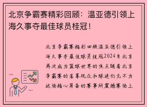 北京争霸赛精彩回顾：温亚德引领上海久事夺最佳球员桂冠！